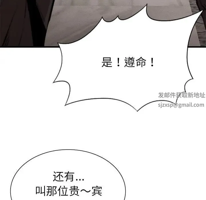 复仇 - 第12話 - page 145