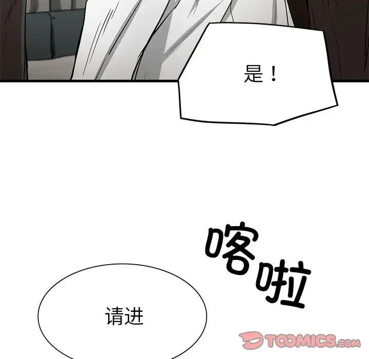 复仇 - 第12話 - page 147