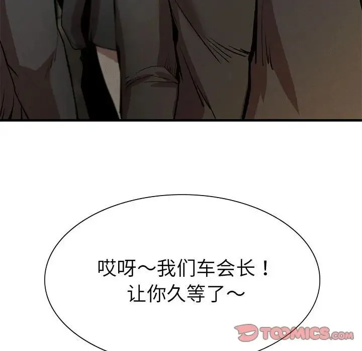 复仇 - 第12話 - page 153