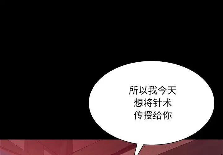 小姐 - 第26話 - page 1