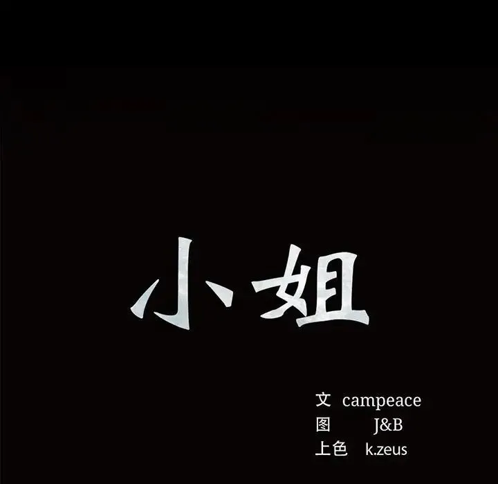 小姐 - 第26話 - page 7