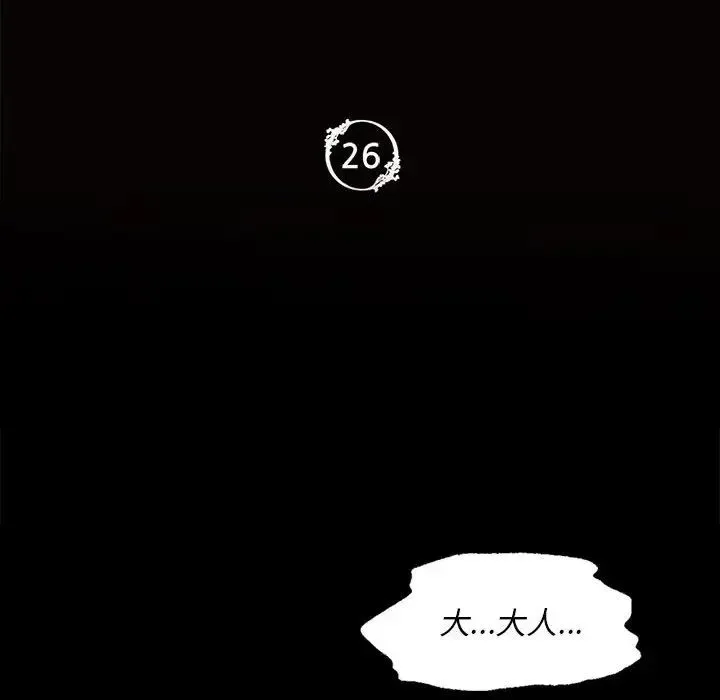 小姐 - 第26話 - page 8