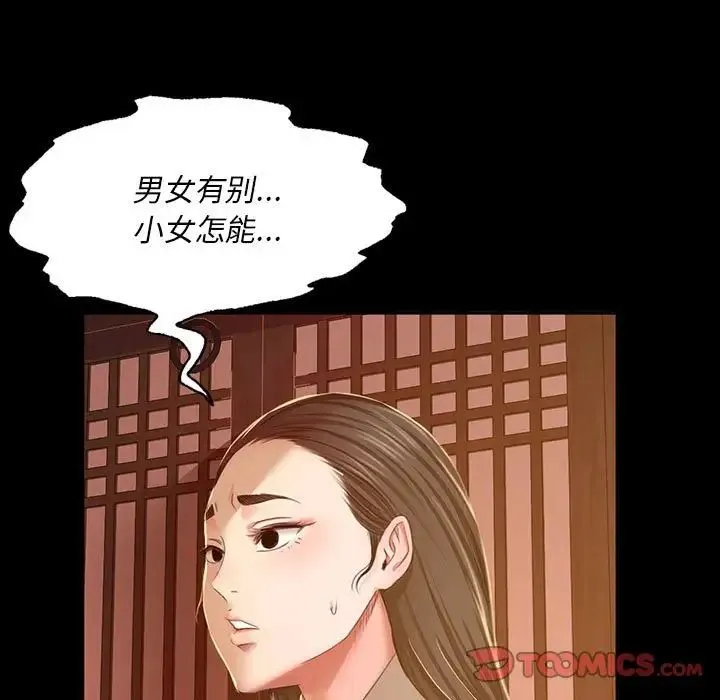 小姐 - 第26話 - page 9