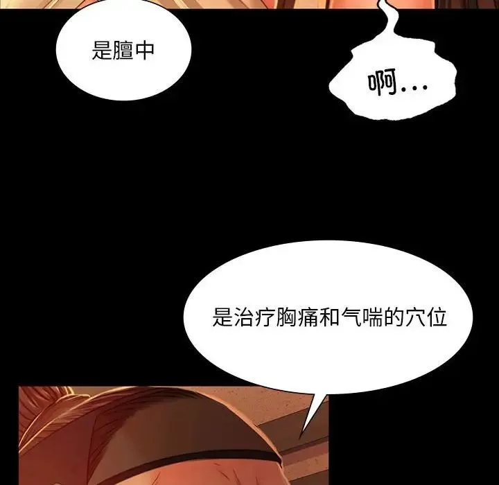 小姐 - 第26話 - page 32