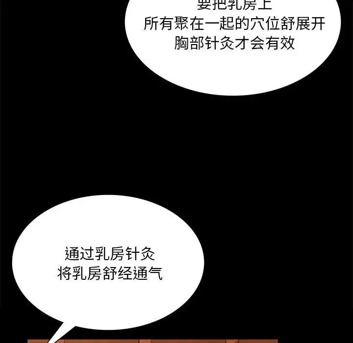 小姐 - 第26話 - page 44