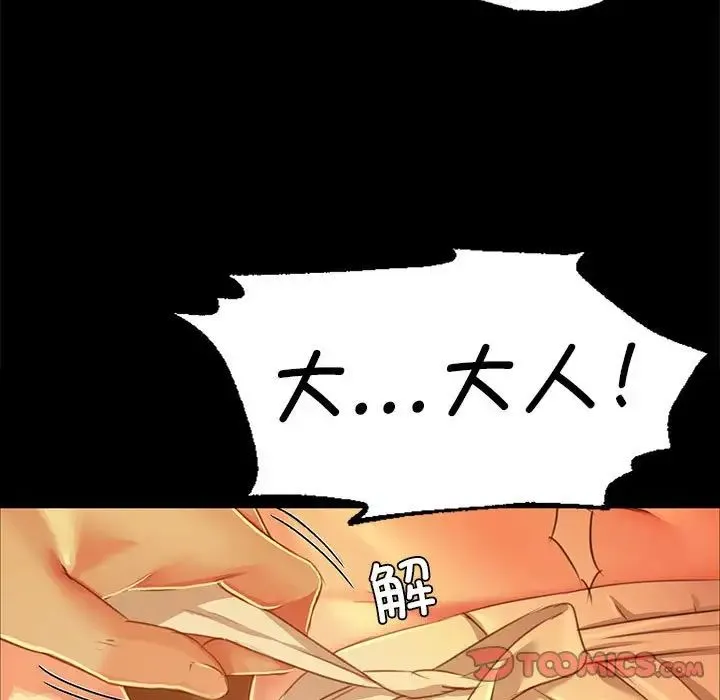 小姐 - 第26話 - page 51