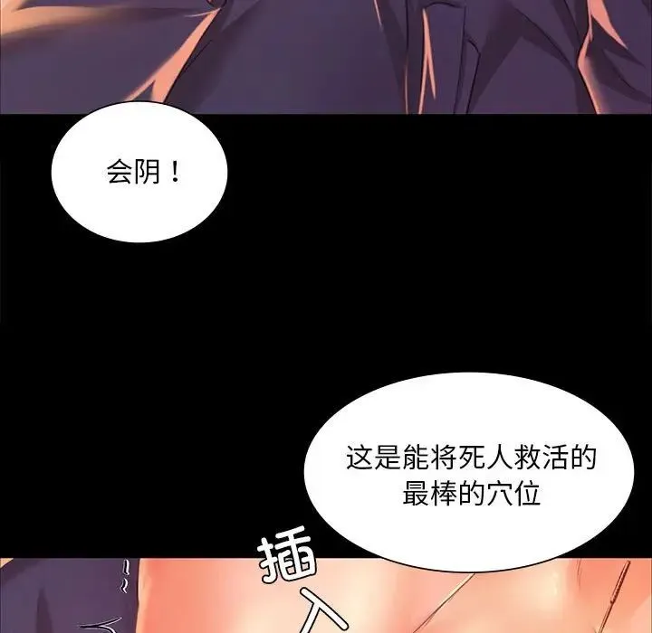 小姐 - 第26話 - page 65
