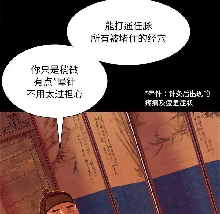 小姐 - 第26話 - page 67