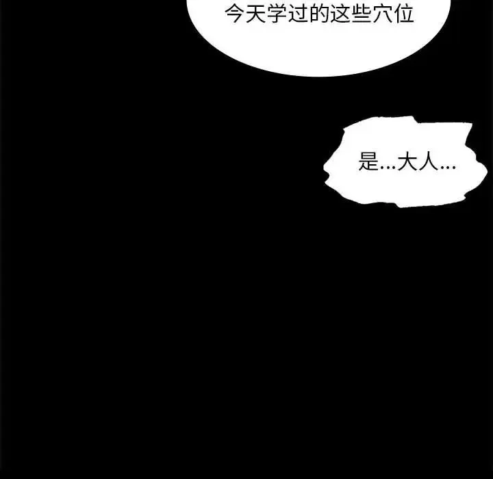 小姐 - 第26話 - page 70