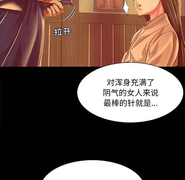 小姐 - 第26話 - page 74
