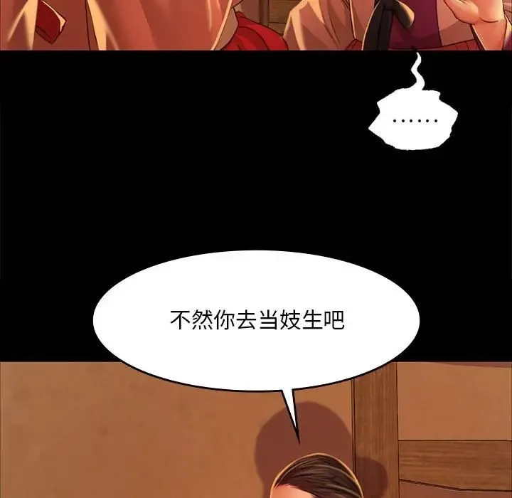 小姐 - 第26話 - page 85