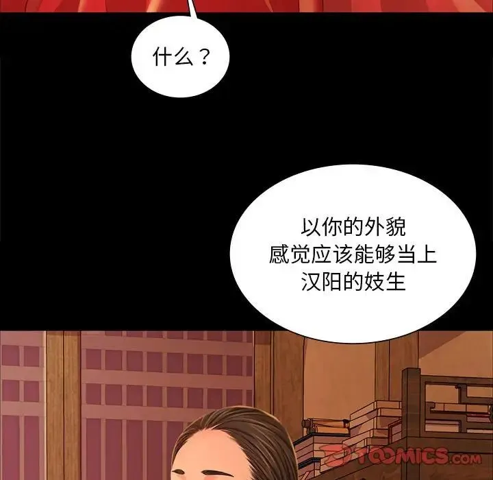 小姐 - 第26話 - page 87
