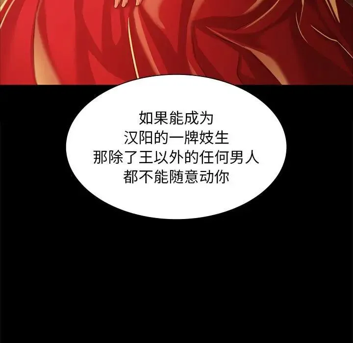 小姐 - 第26話 - page 89
