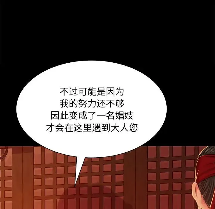 小姐 - 第26話 - page 91