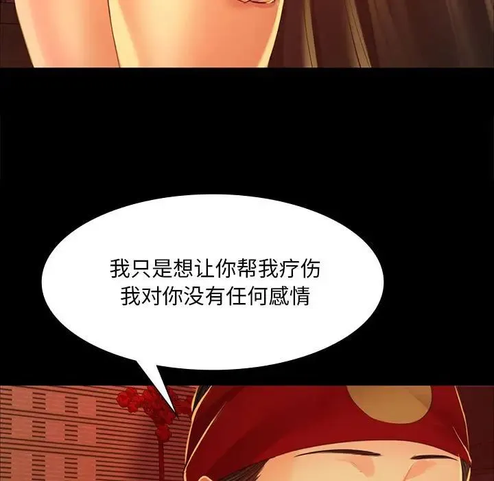 小姐 - 第26話 - page 97