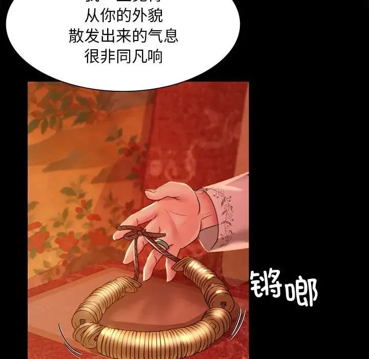 小姐 - 第26話 - page 133