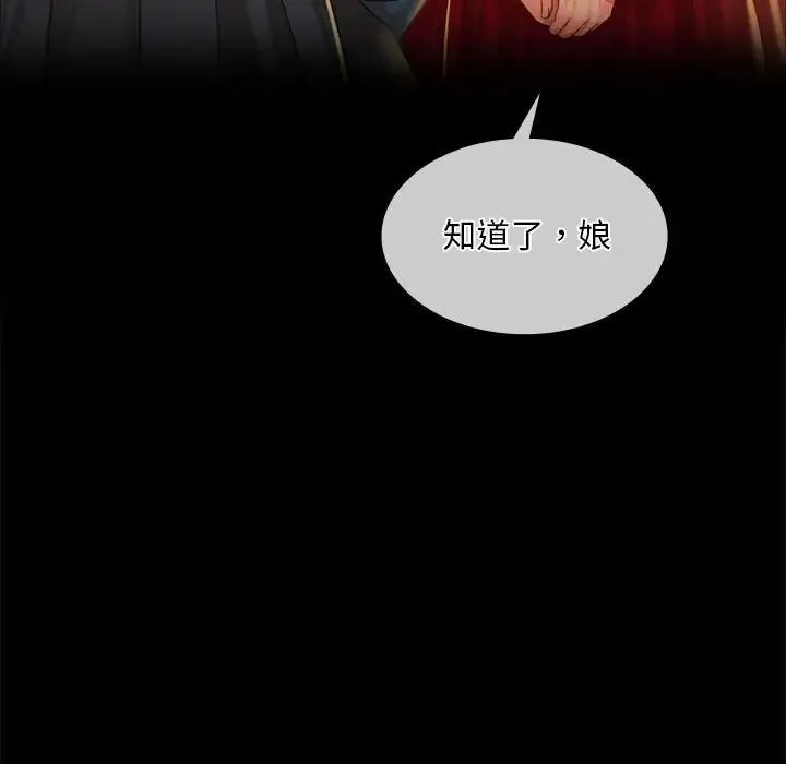 小姐 - 第31話 - page 67