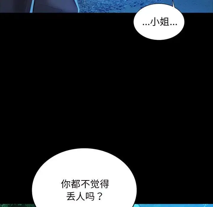 小姐 - 第12話 - page 11