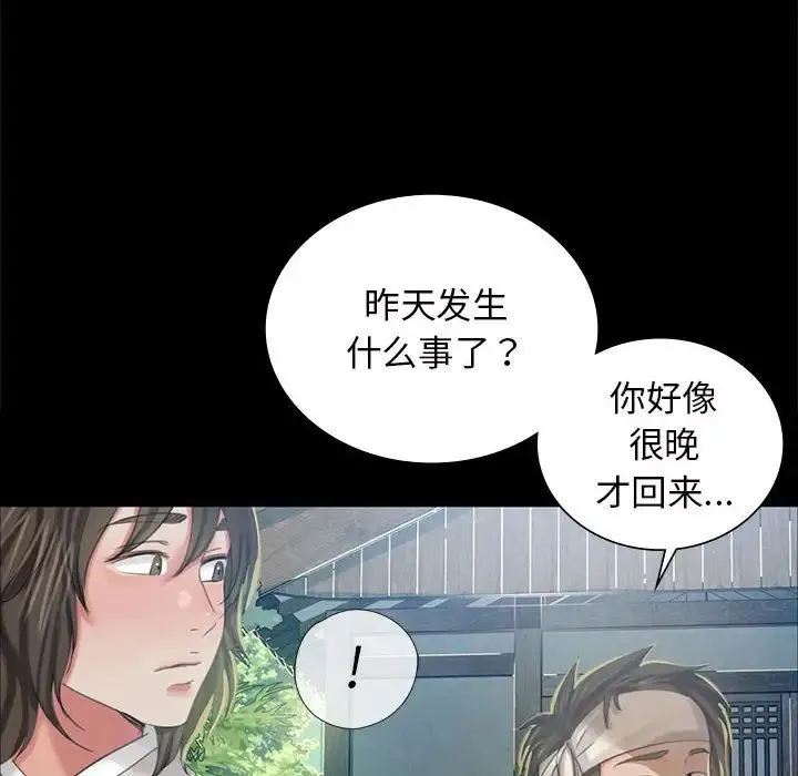 小姐 - 第12話 - page 32