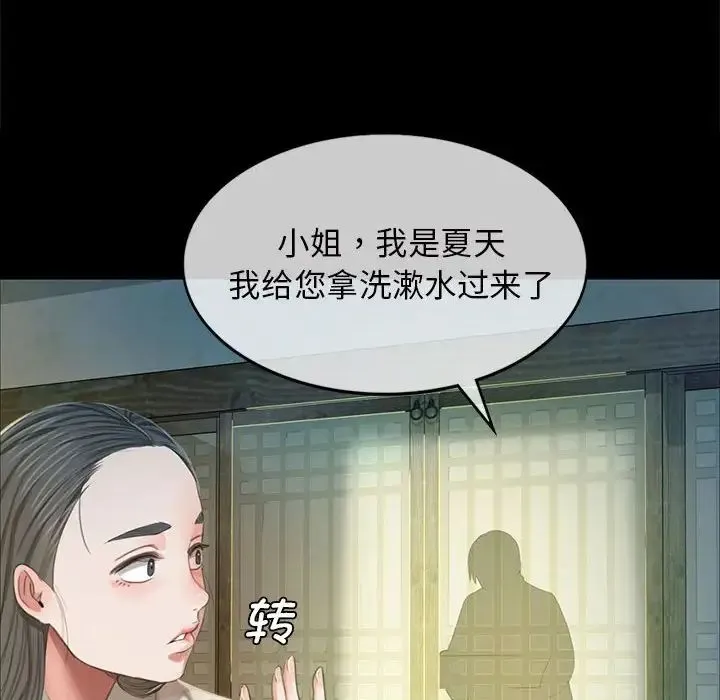 小姐 - 第12話 - page 61