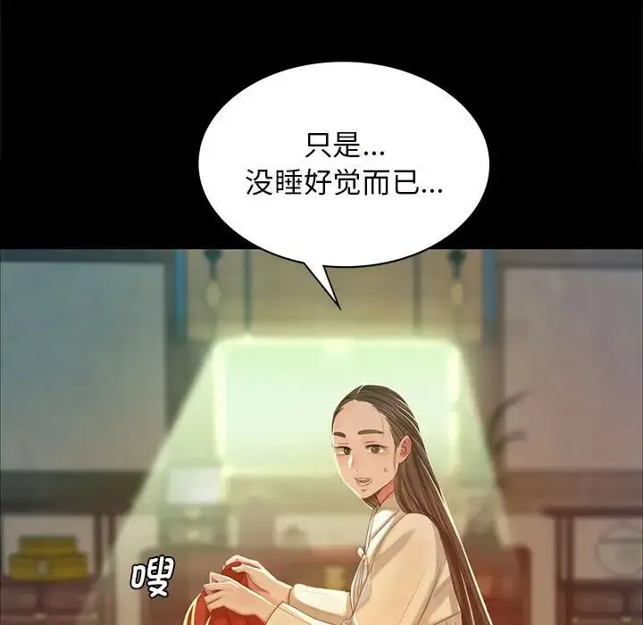 小姐 - 第12話 - page 67