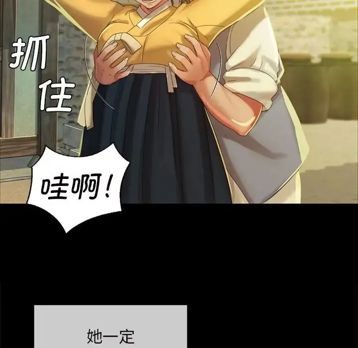 小姐 - 第12話 - page 79