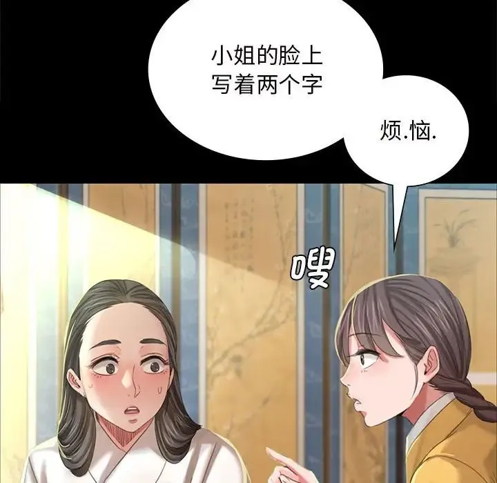 小姐 - 第12話 - page 83