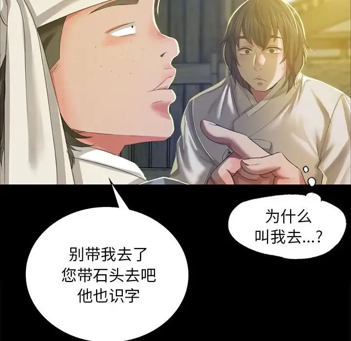 小姐 - 第12話 - page 151