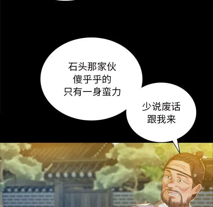 小姐 - 第12話 - page 152