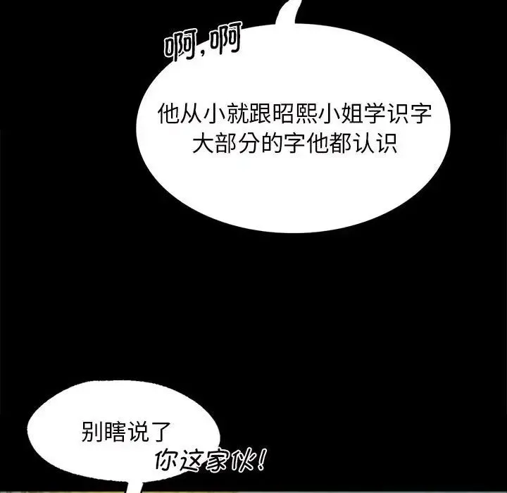 小姐 - 第12話 - page 154