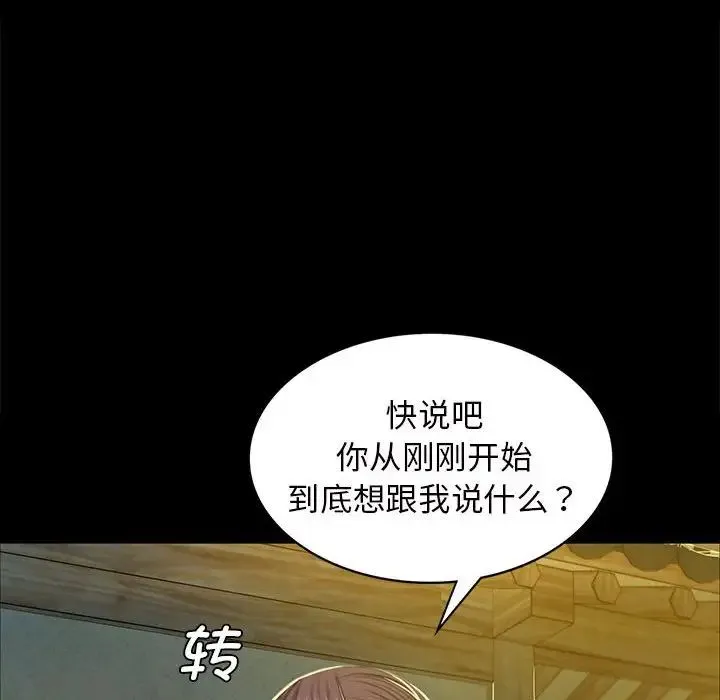小姐 - 第12話 - page 160