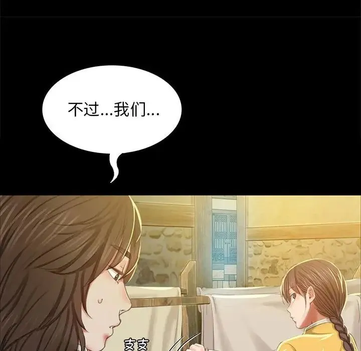 小姐 - 第12話 - page 169