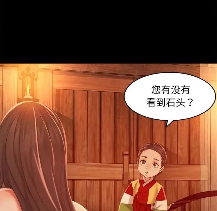 小姐 - 第5话 - page 20