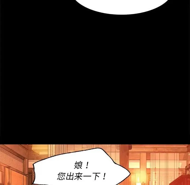 小姐 - 第5话 - page 29