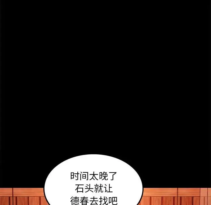 小姐 - 第5话 - page 46