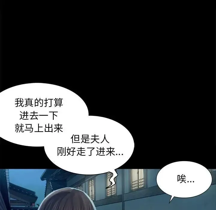 小姐 - 第5话 - page 54