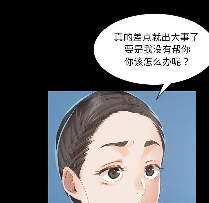 小姐 - 第5话 - page 56