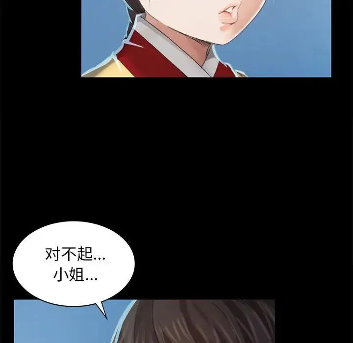 小姐 - 第5话 - page 57