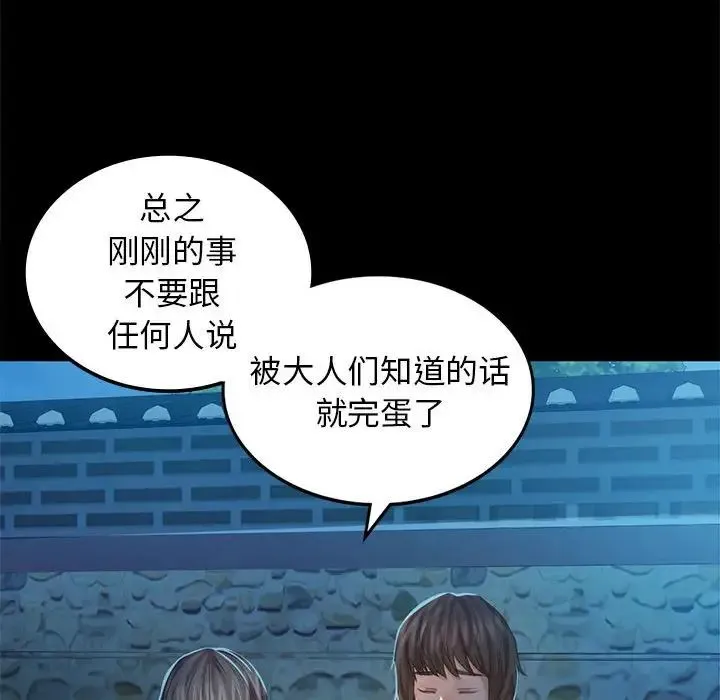 小姐 - 第5话 - page 59