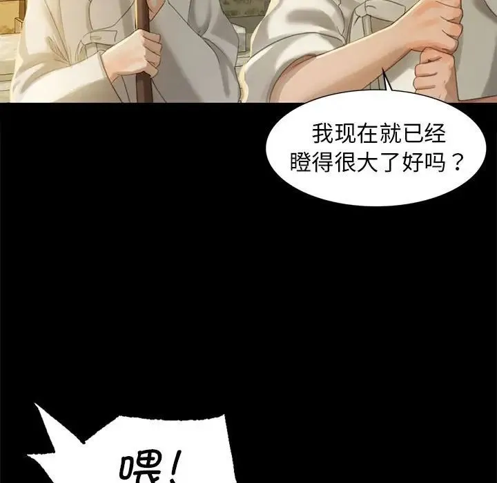 小姐 - 第5话 - page 73