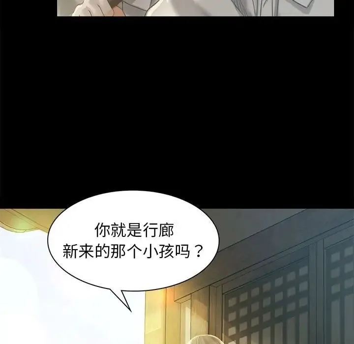 小姐 - 第5话 - page 75