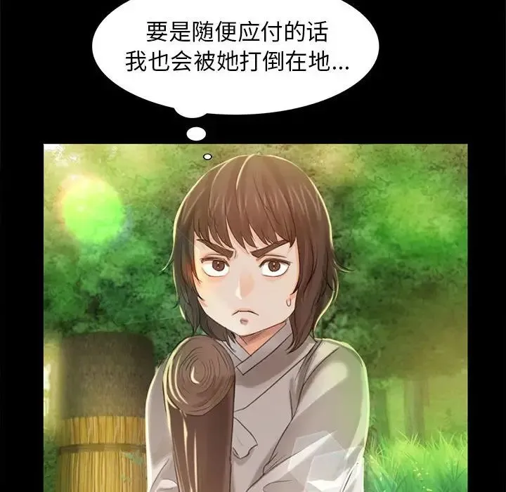 小姐 - 第5话 - page 109