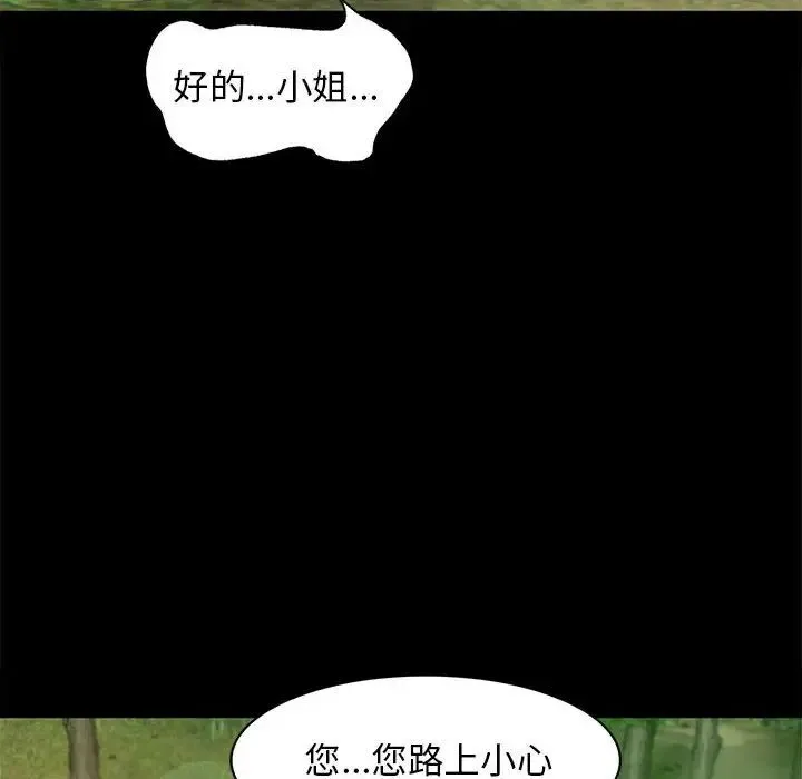 小姐 - 第5话 - page 146