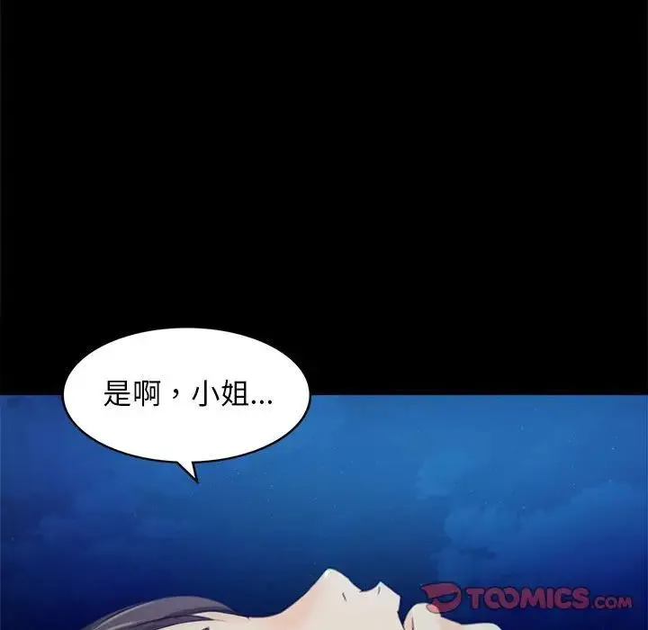 小姐 - 第5话 - page 185