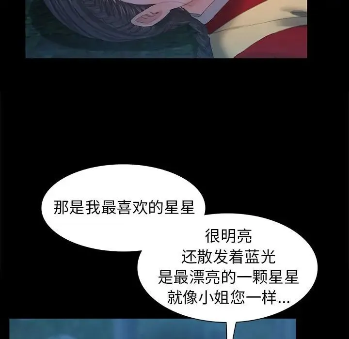 小姐 - 第5话 - page 197