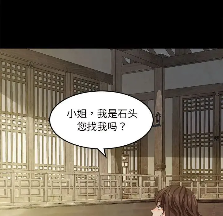 小姐 - 第5话 - page 257