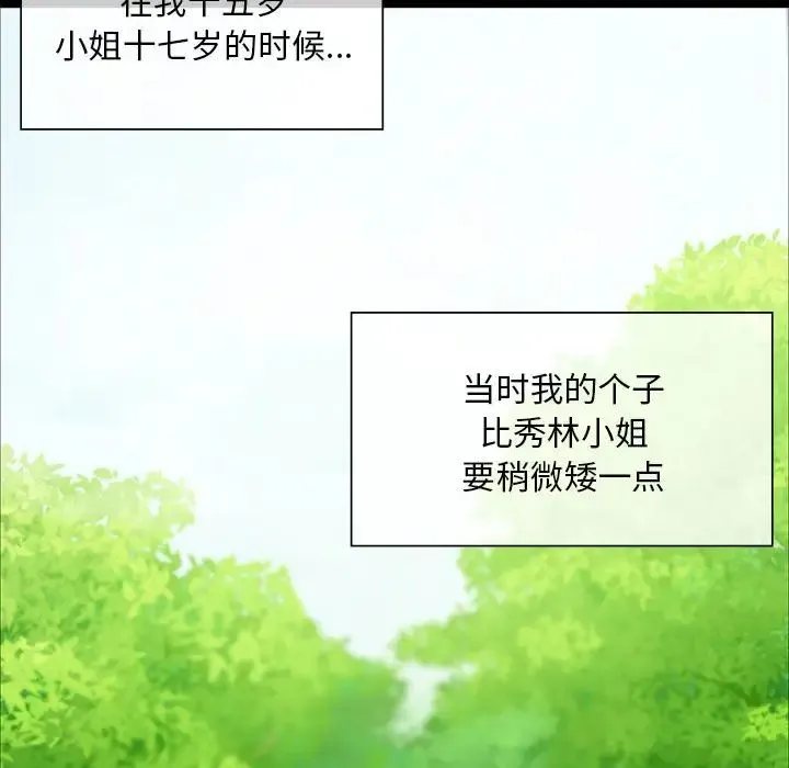 小姐 - 第34話 - page 16