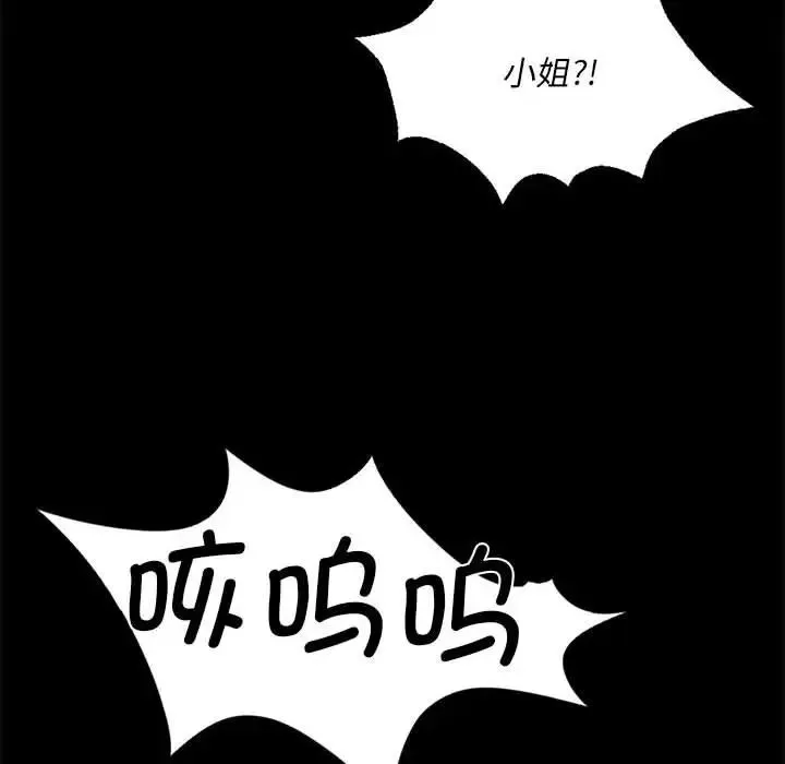 小姐 - 第34話 - page 46
