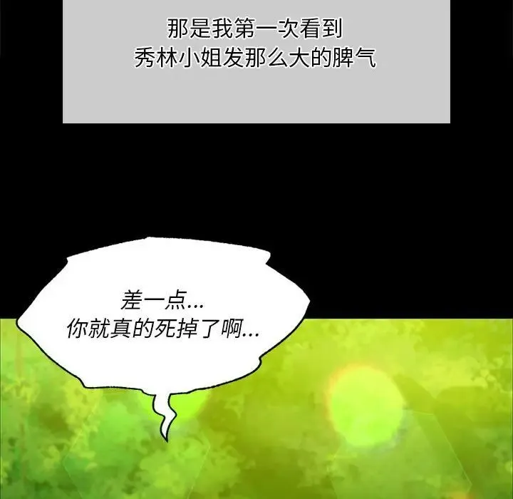 小姐 - 第34話 - page 86