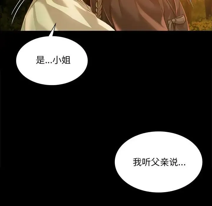 小姐 - 第34話 - page 94